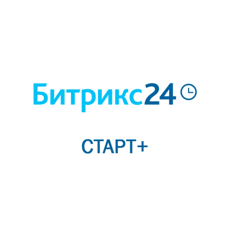 Битрикс 24: Старт+ Облачное решение